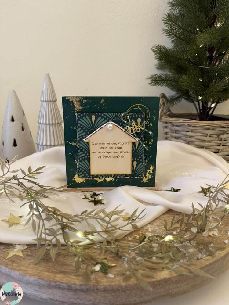 Green Xmas-Ξύλινο διακοσμητικό γούρι σπίτι με ευχές