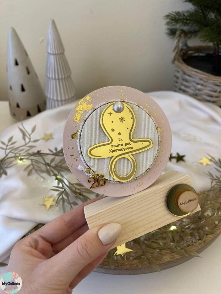 Charm-Επικαθήμενο διακοσμητικό με plexiglass πιπίλα ”Τα πρώτα χριστούγεννα μου Χριστούγεννα ”