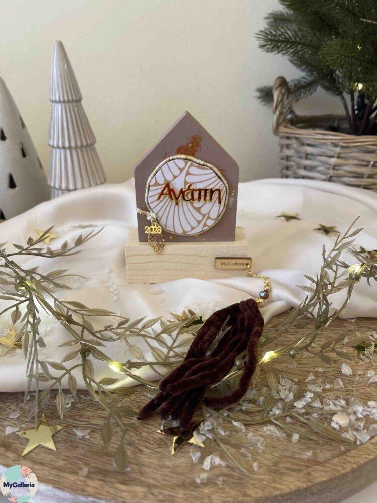 Brown Xmas-Ξύλινο διακοσμητικό σπίτι με ευχές