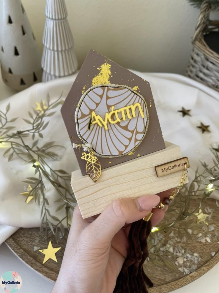 Brown Xmas-Ξύλινο διακοσμητικό σπίτι με ευχές