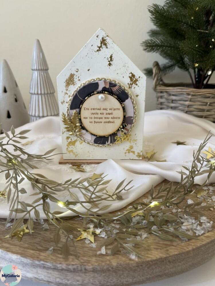 Black & White Xmas-Ξύλινο διακοσμητικό σπίτι με ευχές