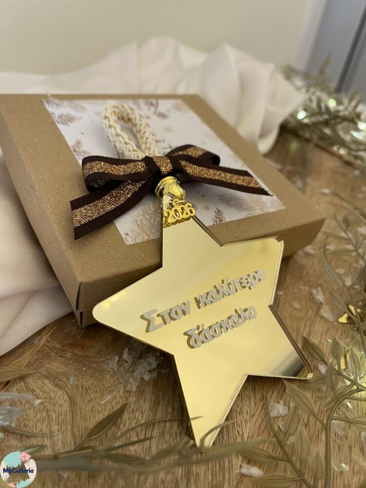 Επιτραπέζιο διακοσμητικό-Στον καλύτερο δάσκαλο