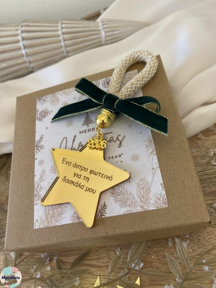 Επιτραπέζιο διακοσμητικό-Ένα άστρο φωτεινό για τη δασκάλα μου