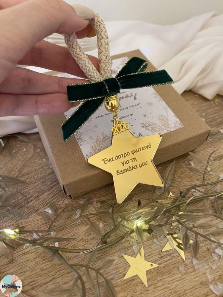 Επιτραπέζιο διακοσμητικό-Ένα άστρο φωτεινό για τη δασκάλα μου